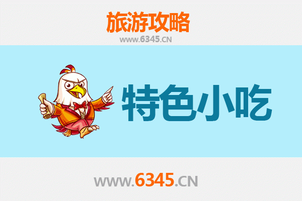 陇南文县必吃特色小吃全攻略